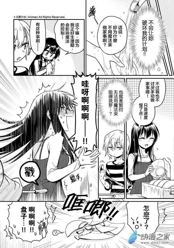 🍟魔法婚约 第07回上 第15页
