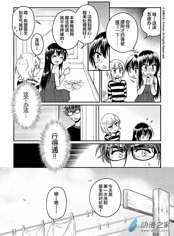 🍟魔法婚约 第07回上 第16页