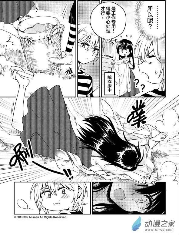🍟魔法婚约 第07回上 第17页