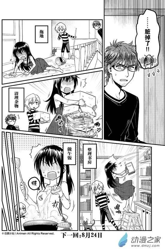 🍟魔法婚约 第07回上 第18页