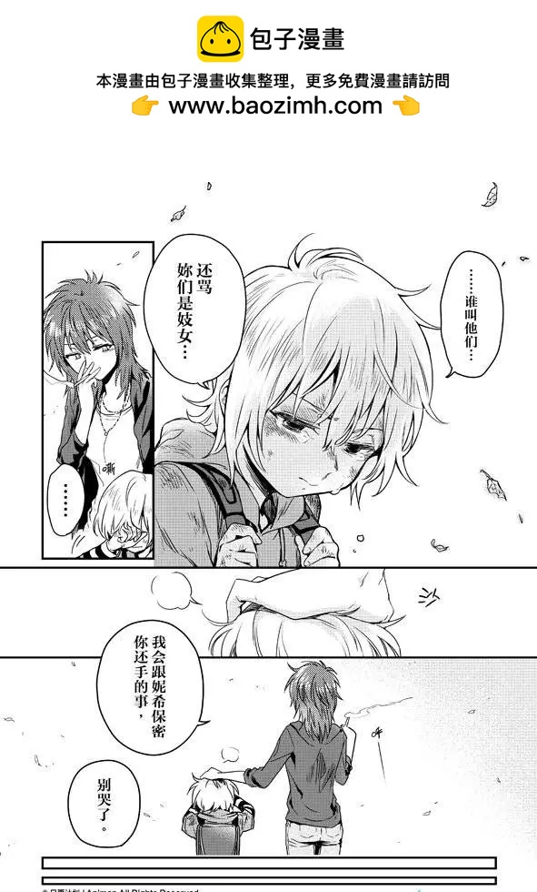 🍟魔法婚约 第07回上 第2页