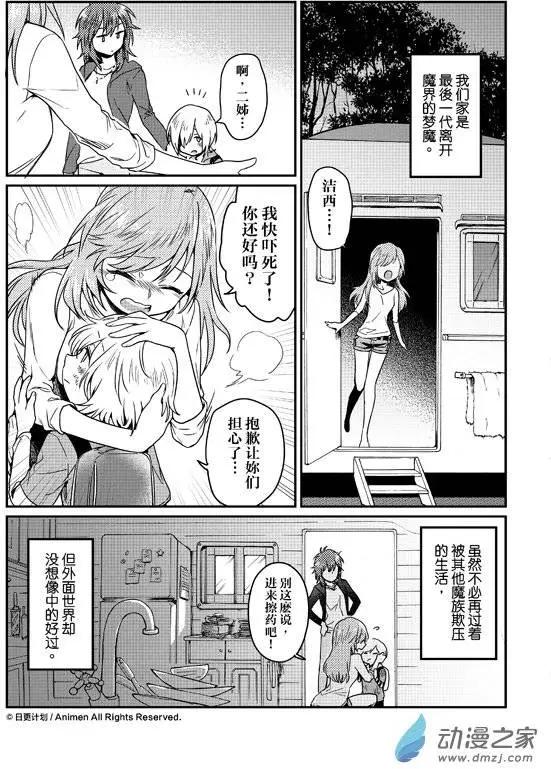 🍟魔法婚约 第07回上 第3页