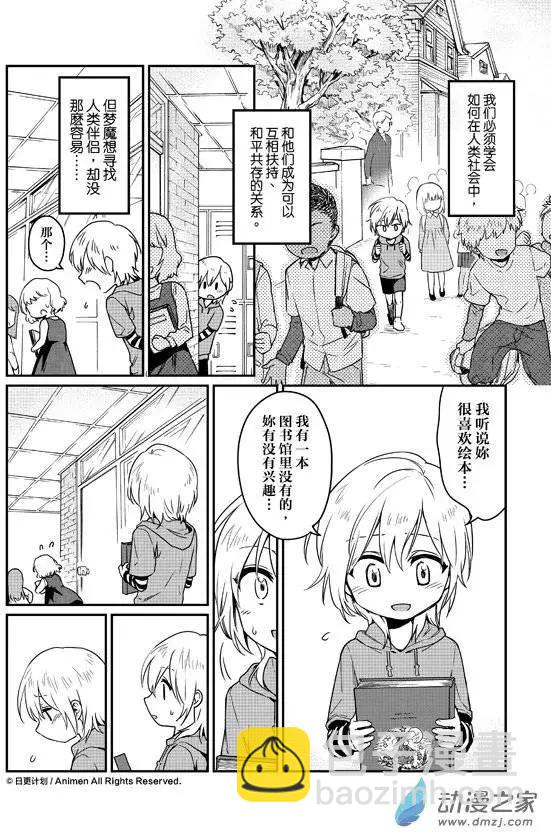 🍟魔法婚约 第07回上 第4页