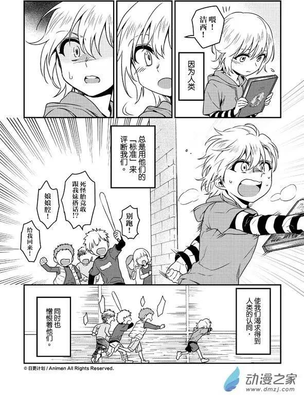🍟魔法婚约 第07回上 第5页