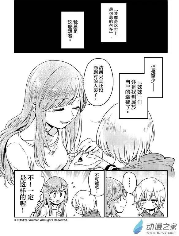 🍟魔法婚约 第07回上 第6页