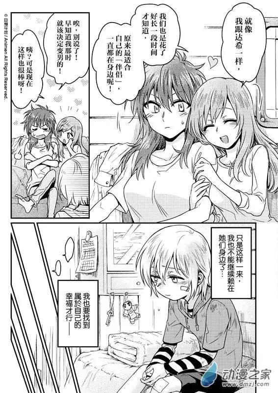 🍟魔法婚约 第07回上 第7页