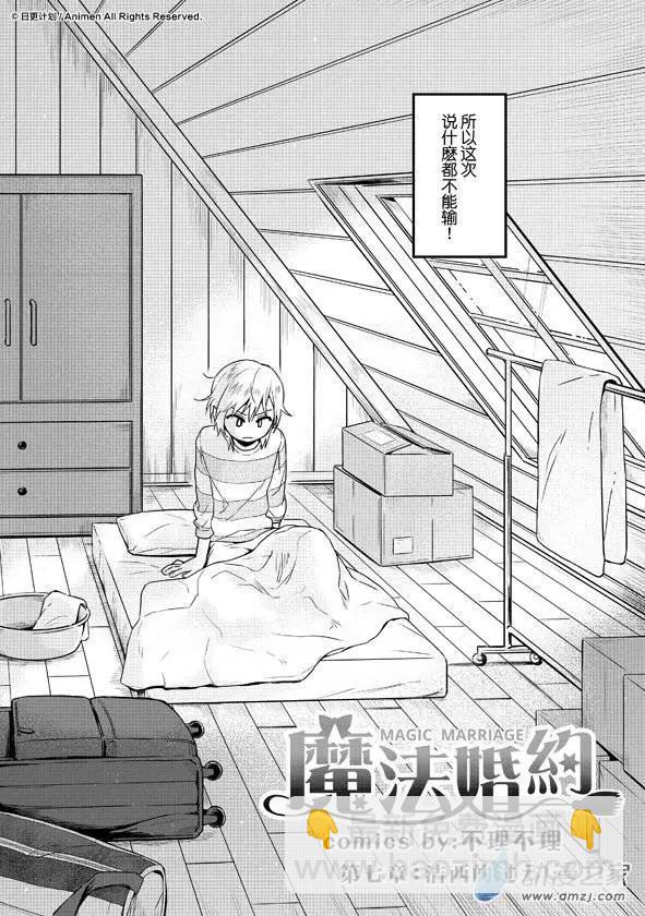 🍟魔法婚约 第07回上 第8页