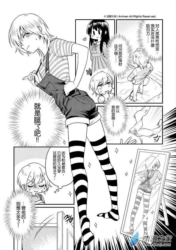 🍟魔法婚约 第07回上 第9页