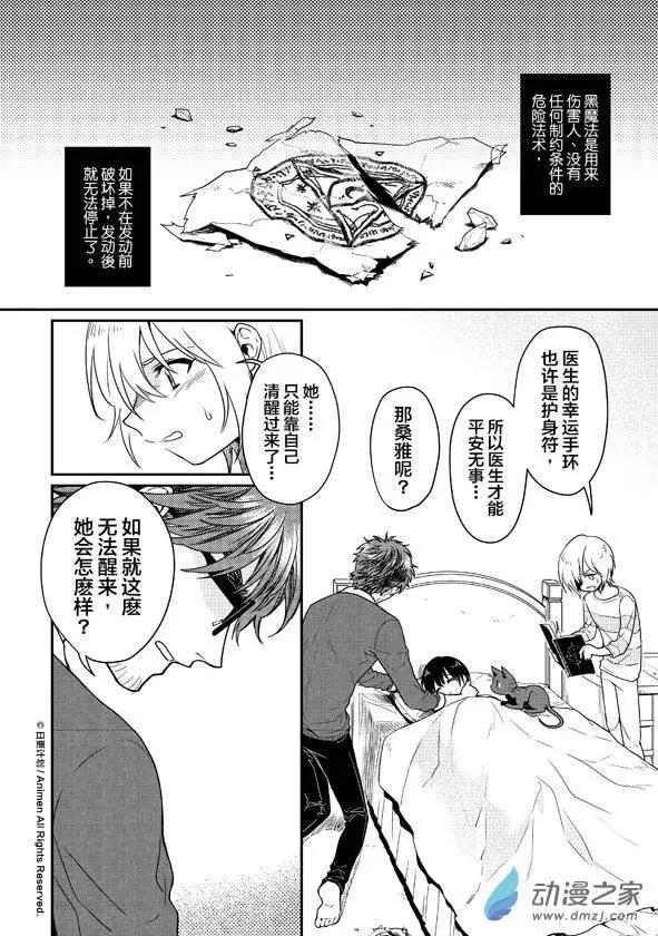 🍟魔法婚约 第08回上 第1页