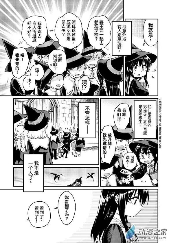 🍟魔法婚约 第08回上 第10页