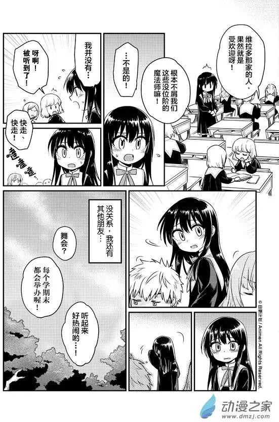 🍟魔法婚约 第08回上 第11页