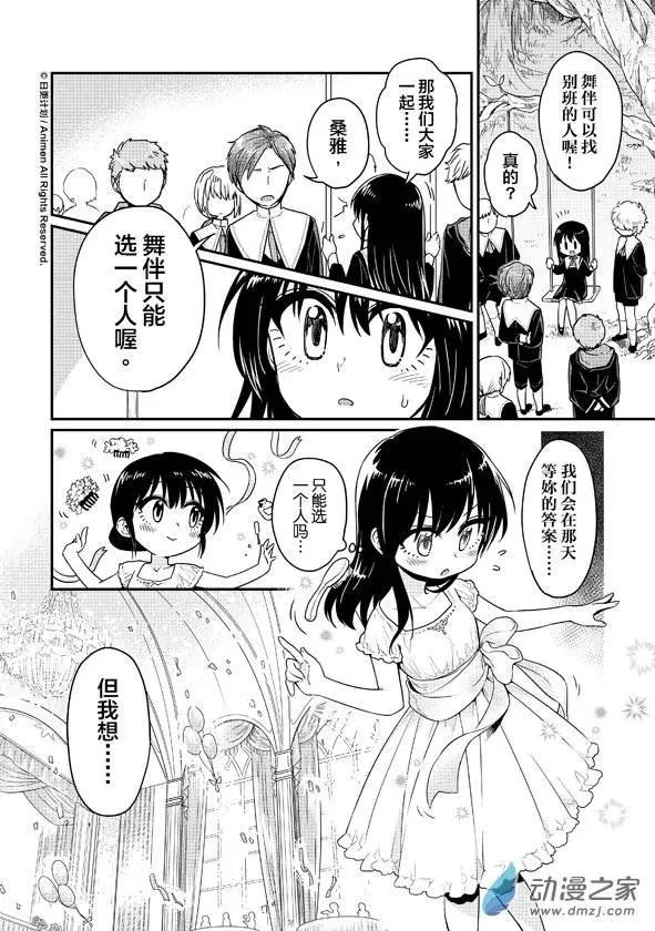 🍟魔法婚约 第08回上 第12页