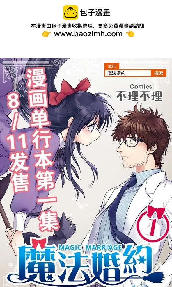🍟魔法婚约 第08回上 第13页