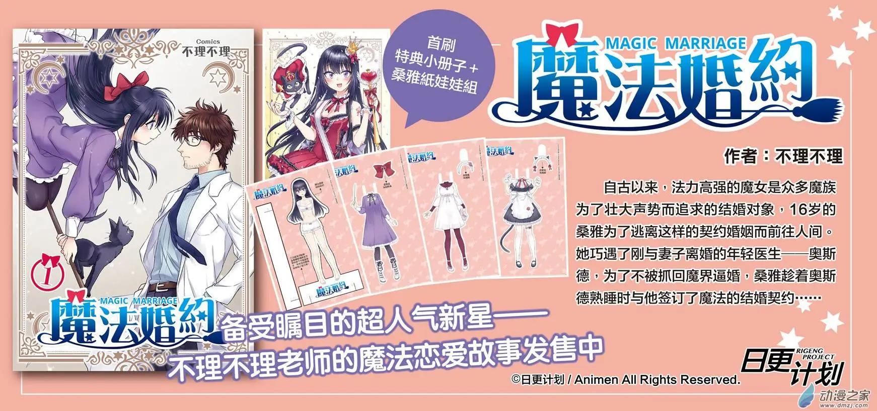 🍟魔法婚约 第08回上 第14页