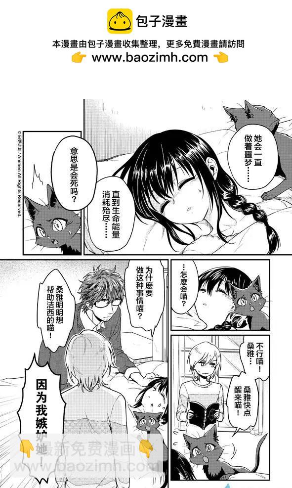 🍟魔法婚约 第08回上 第2页