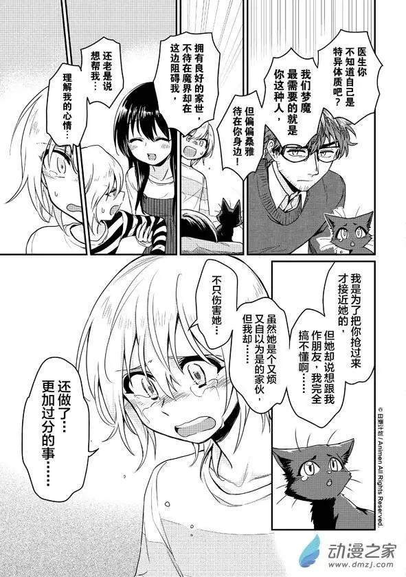 🍟魔法婚约 第08回上 第3页