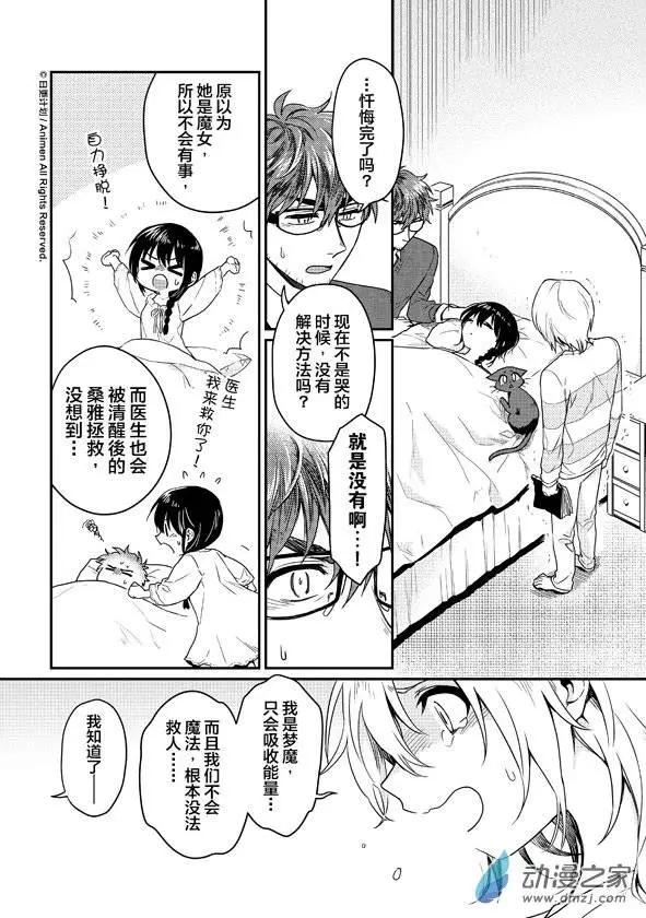 🍟魔法婚约 第08回上 第4页