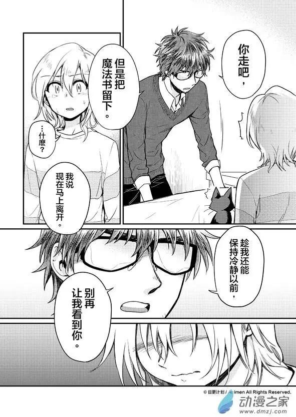 🍟魔法婚约 第08回上 第5页