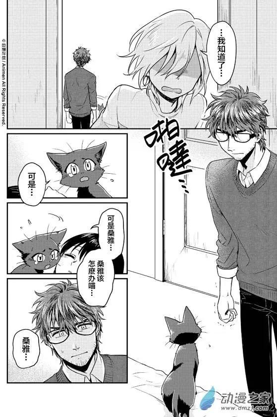 🍟魔法婚约 第08回上 第6页