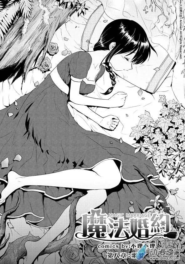 🍟魔法婚约 第08回上 第7页