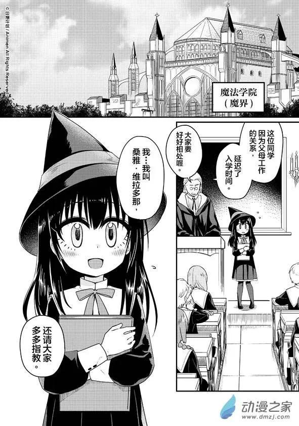 🍟魔法婚约 第08回上 第8页