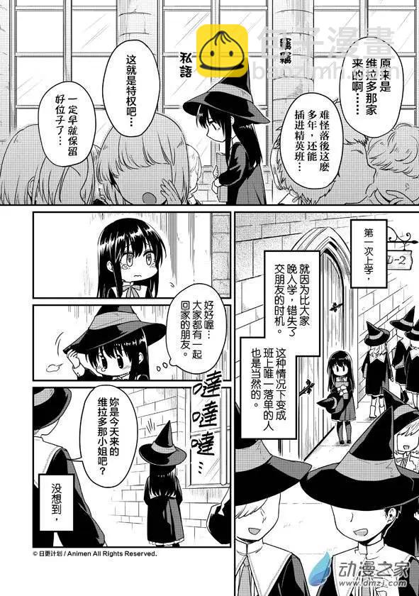 🍟魔法婚约 第08回上 第9页