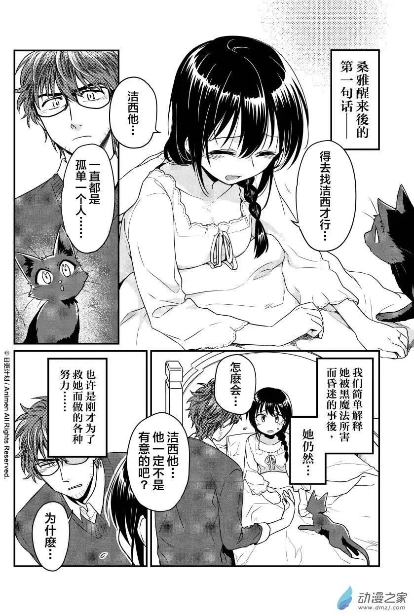 🍟魔法婚约 第09回上 第1页