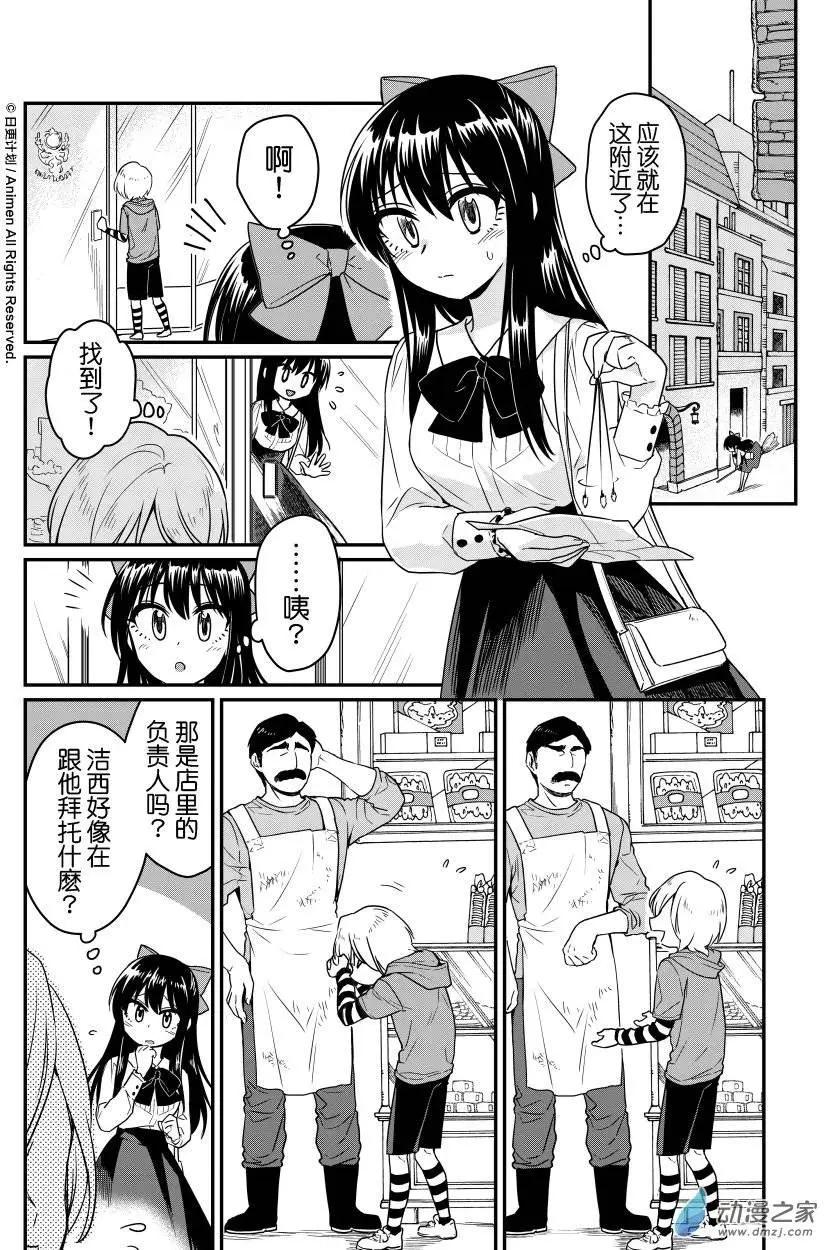 🍟魔法婚约 第09回上 第10页