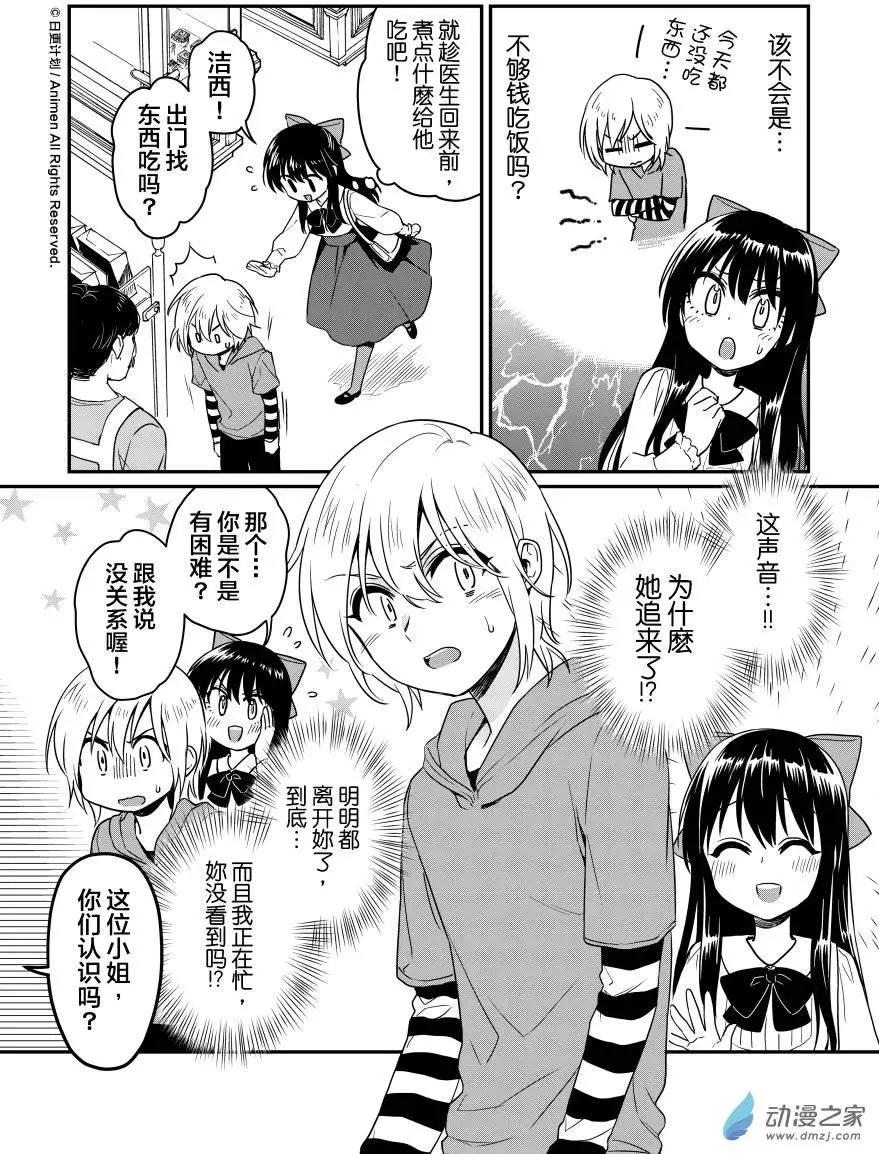 🍟魔法婚约 第09回上 第11页