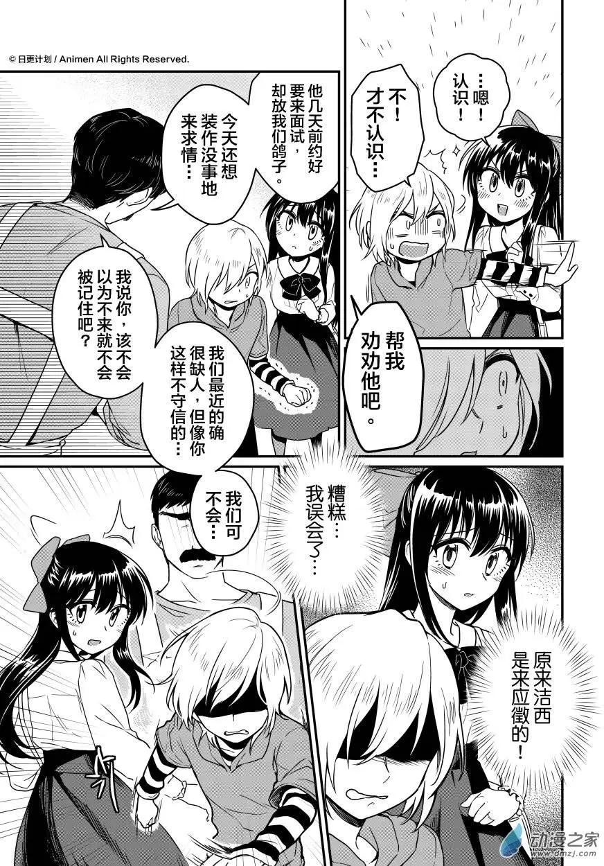 🍟魔法婚约 第09回上 第12页