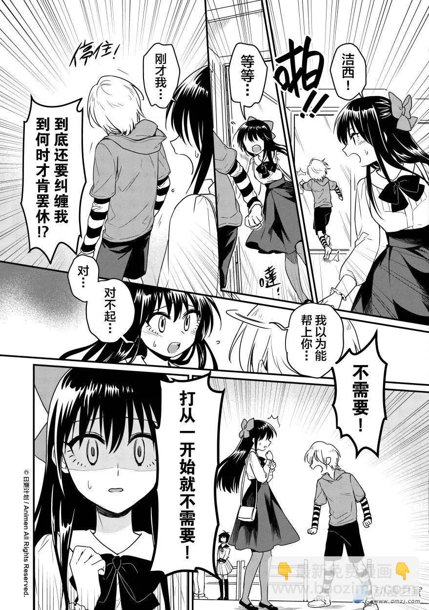 🍟魔法婚约 第09回上 第13页