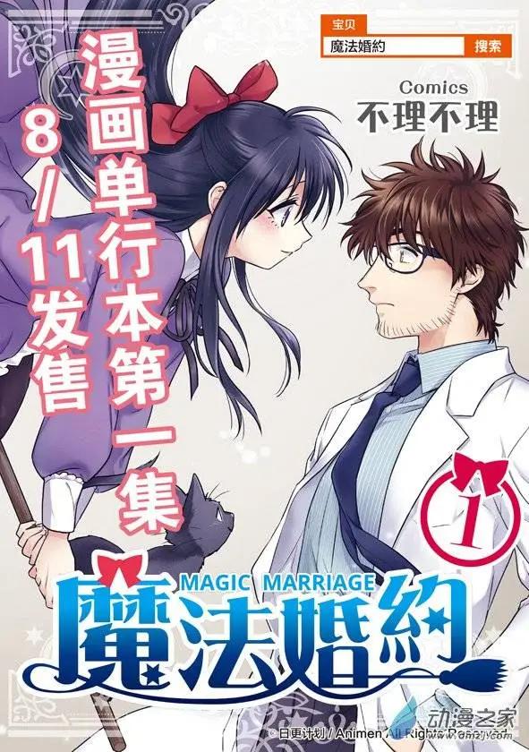 🍟魔法婚约 第09回上 第14页