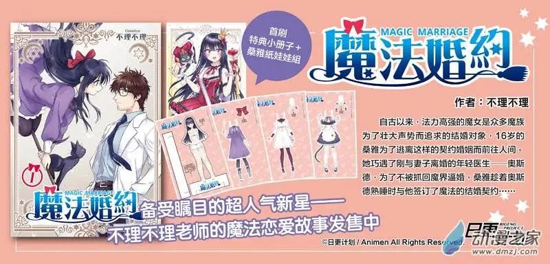 🍟魔法婚约 第09回上 第15页