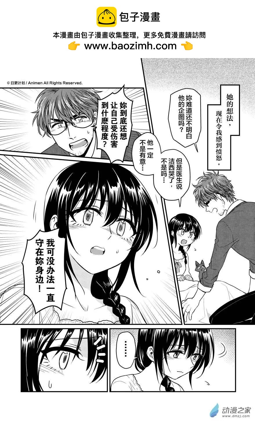 🍟魔法婚约 第09回上 第2页