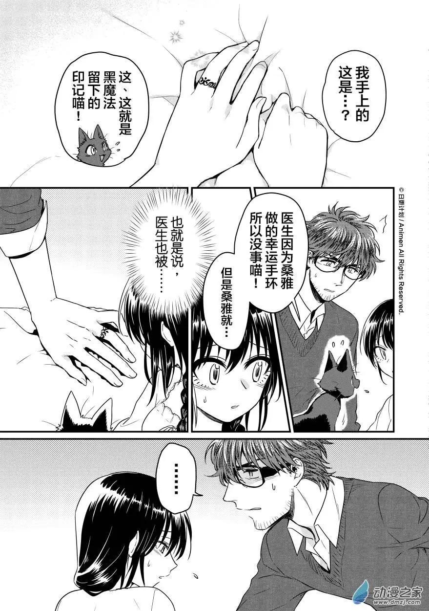 🍟魔法婚约 第09回上 第3页