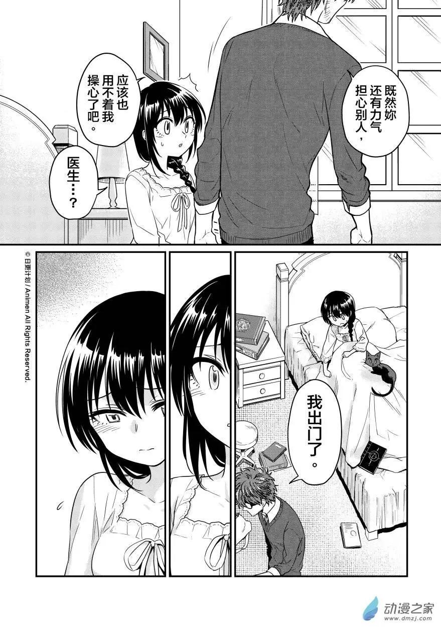 🍟魔法婚约 第09回上 第4页