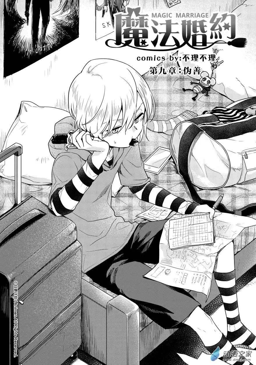 🍟魔法婚约 第09回上 第5页