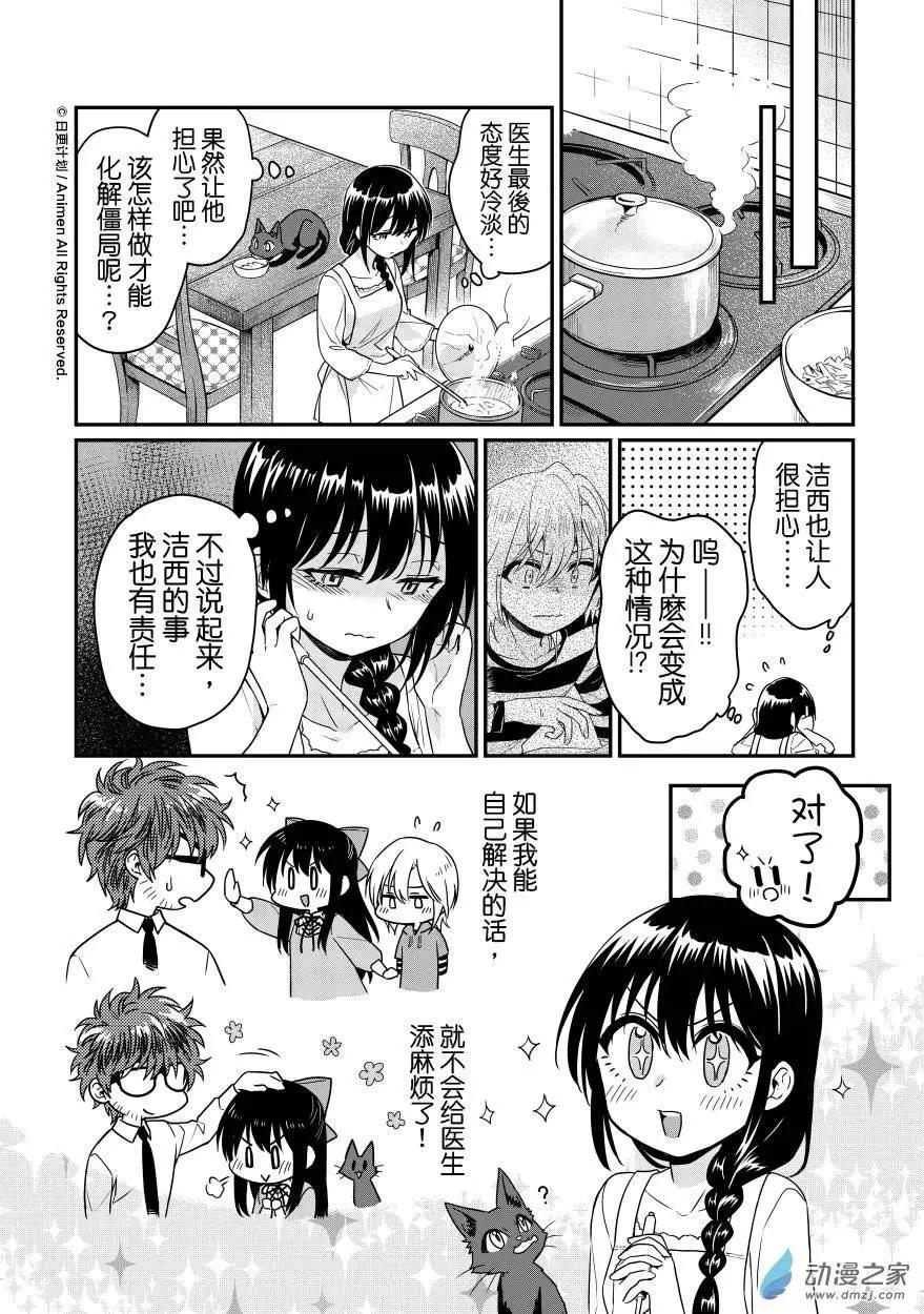 🍟魔法婚约 第09回上 第6页