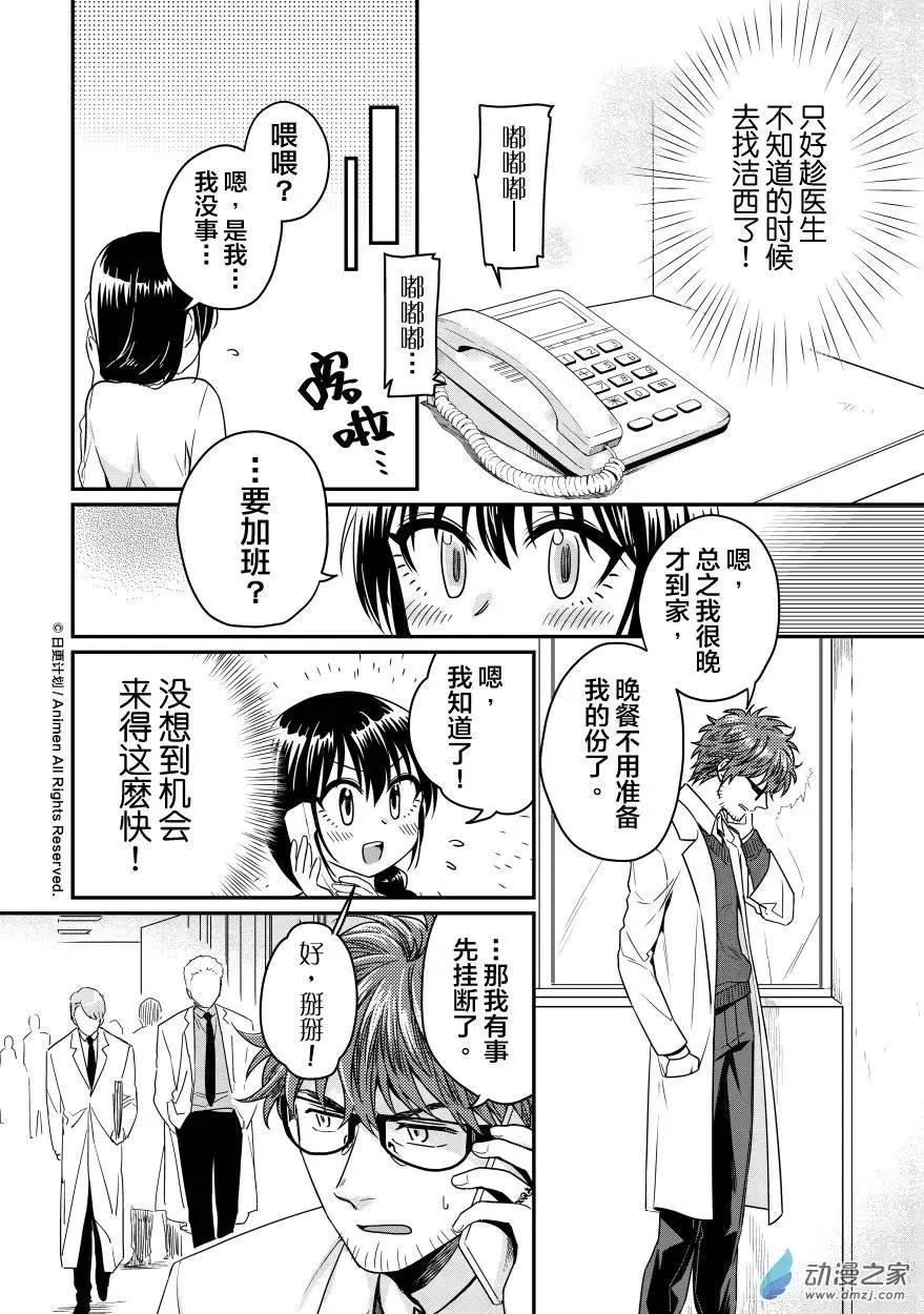 🍟魔法婚约 第09回上 第7页