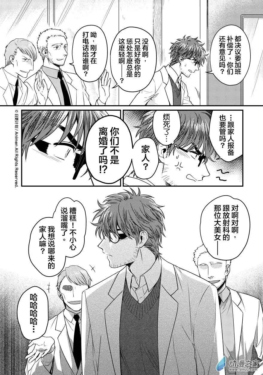 🍟魔法婚约 第09回上 第8页