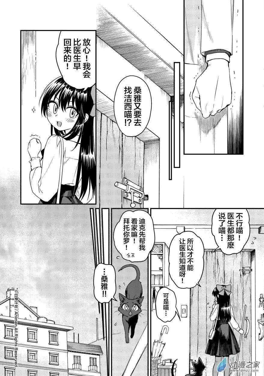 🍟魔法婚约 第09回上 第9页