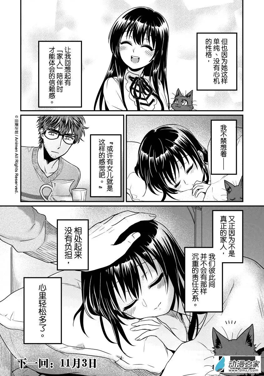 🍟魔法婚约 第10回上 第10页