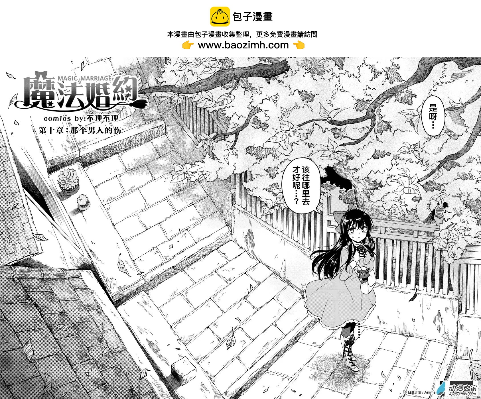 🍟魔法婚约 第10回上 第2页