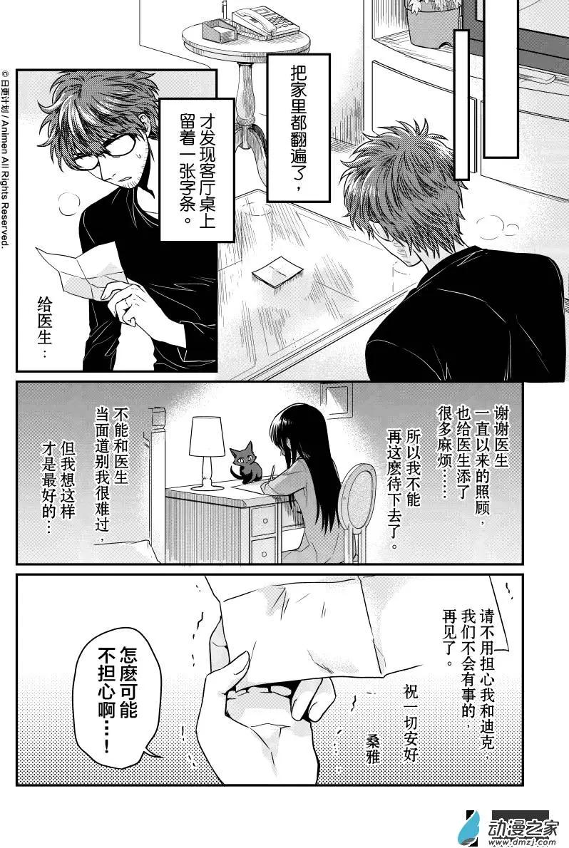 🍟魔法婚约 第10回上 第3页