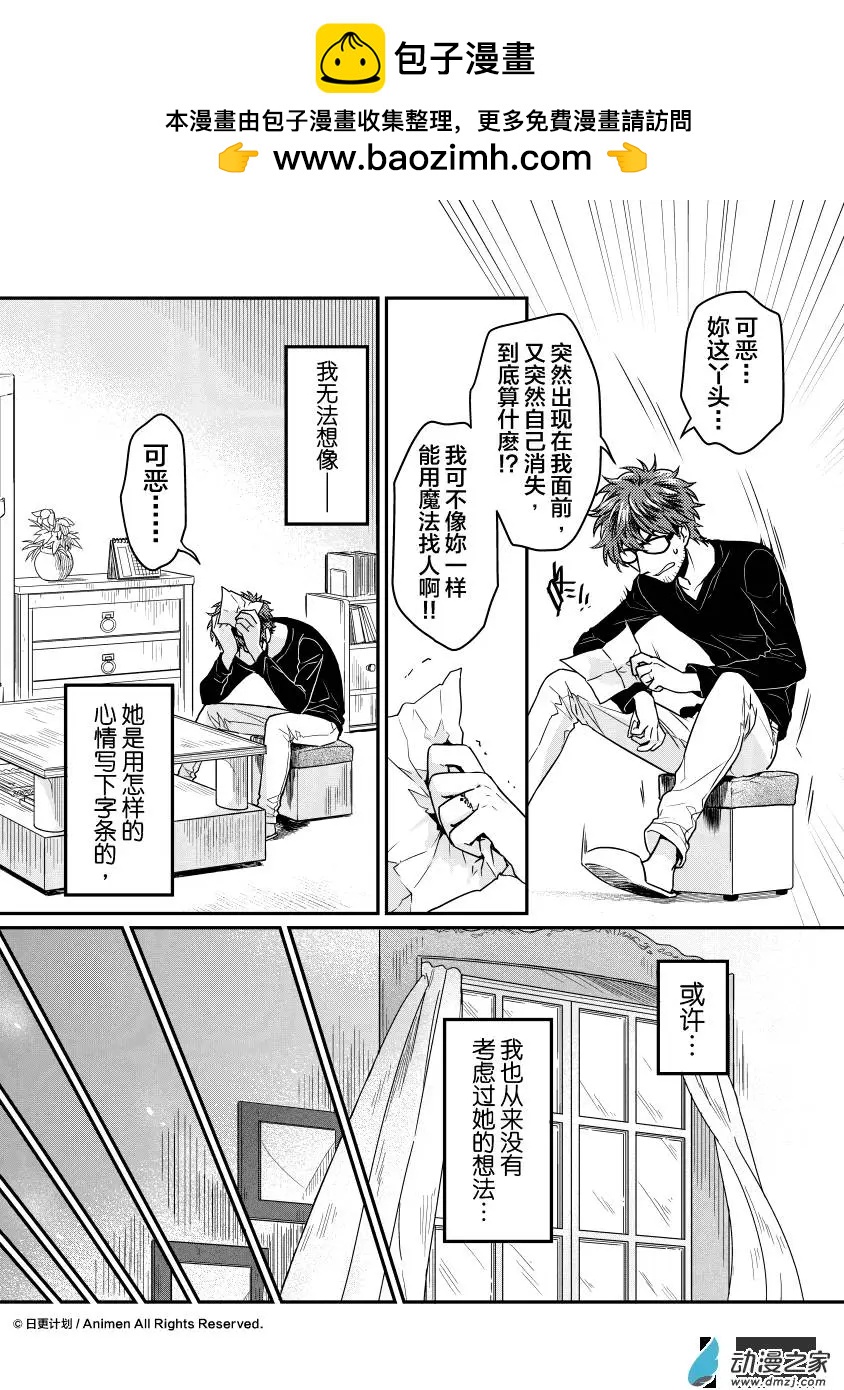 🍟魔法婚约 第10回上 第4页