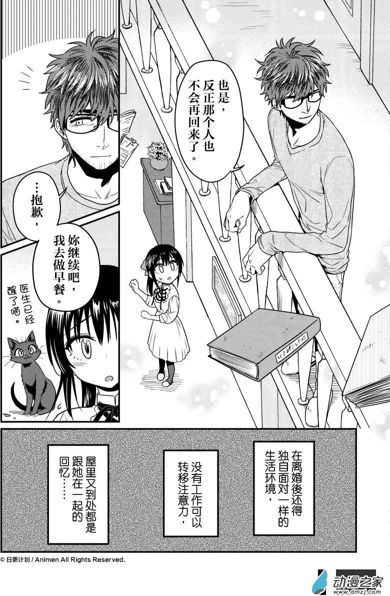 🍟魔法婚约 第10回上 第6页