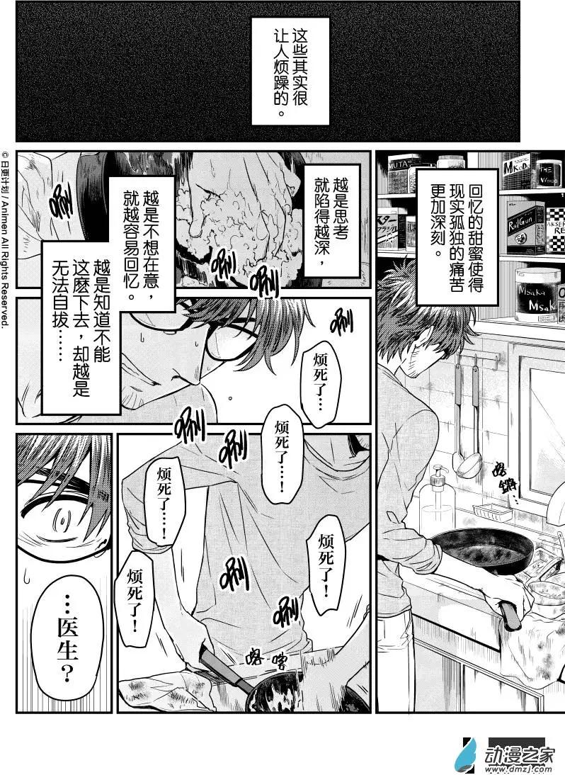 🍟魔法婚约 第10回上 第7页
