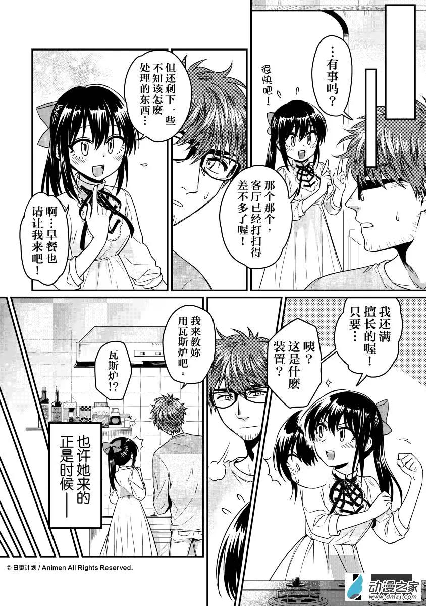 🍟魔法婚约 第10回上 第8页