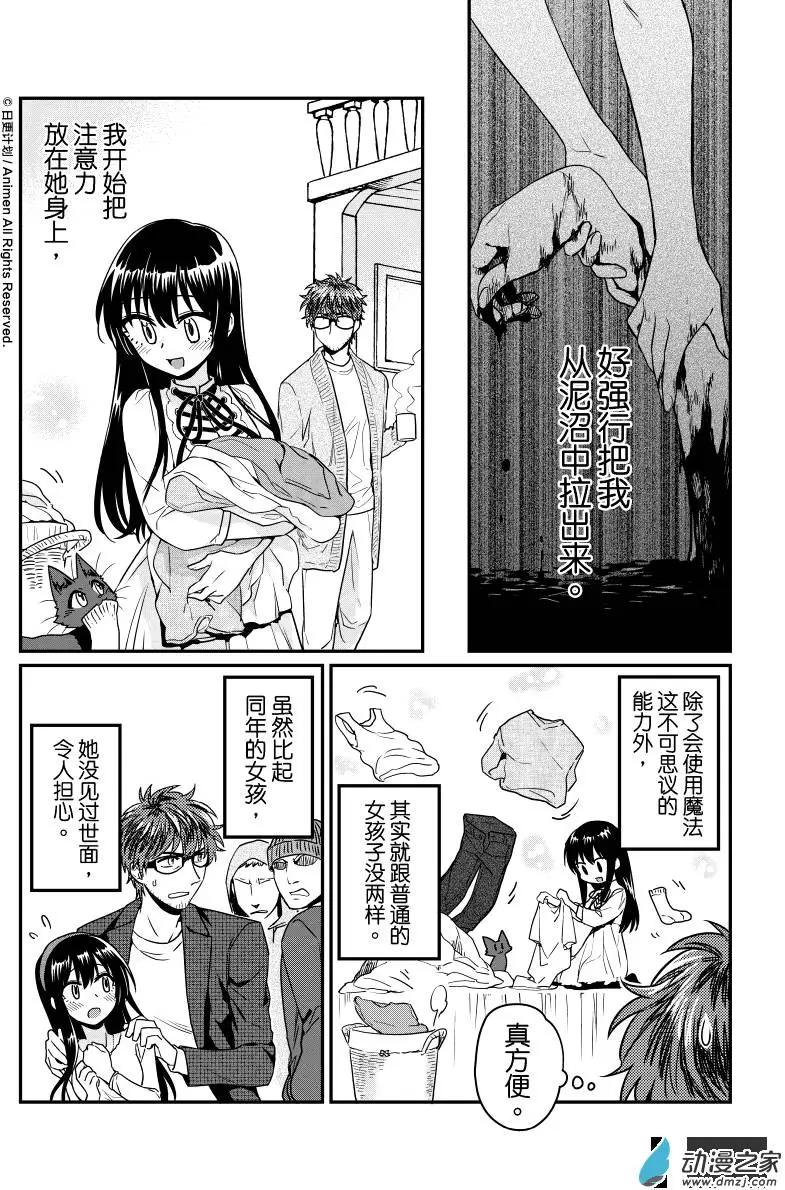 🍟魔法婚约 第10回上 第9页