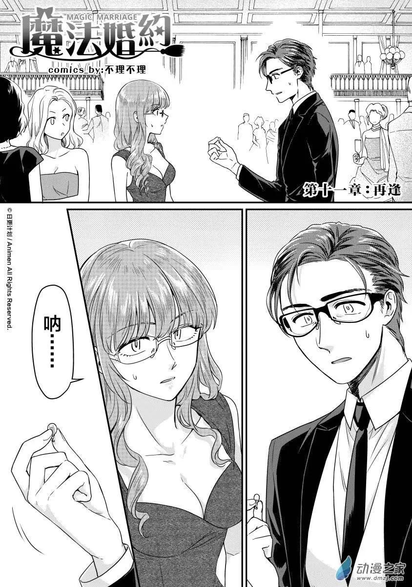 🍟魔法婚约 第11回上 第1页